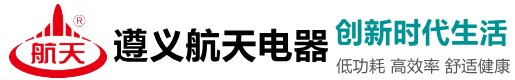 遵義航天電器有限公司，遵義電熱毯，遵義電暖爐，遵義茶吧機(jī)