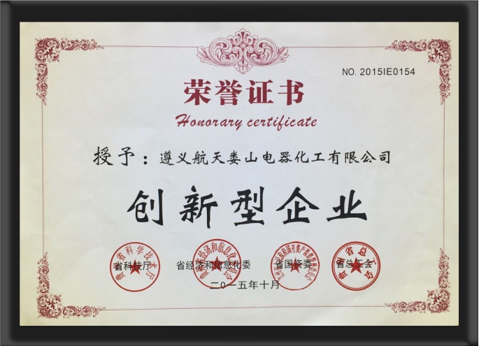 創(chuàng)新型企業(yè)