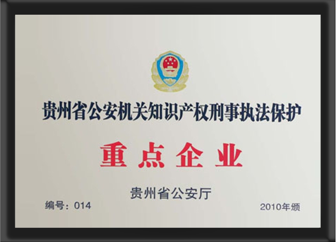 省重點(diǎn)企業(yè)